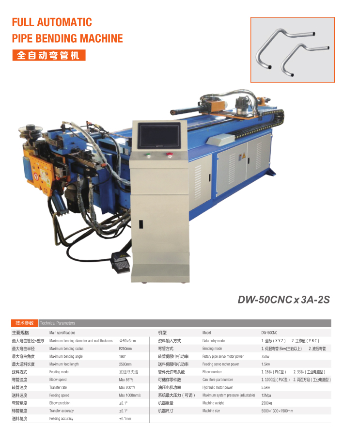 全自動(dòng)彎管機(jī)(DW-50CNC x 3A-2S) 全自動(dòng)彎管機(jī)(DW-50CNC x 3A-2S)