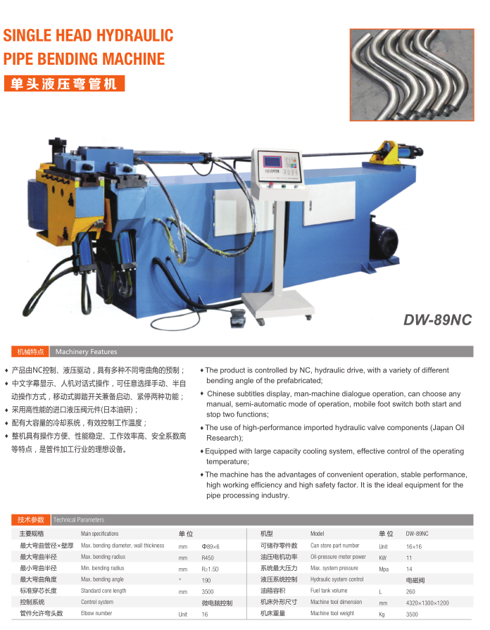 單頭液壓彎管機(jī)（DW-89NC）