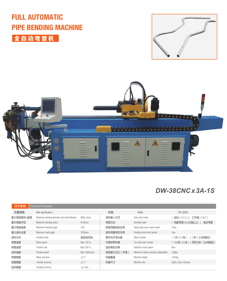 全自動彎管機(jī)(DW-38CNC x 3A-1S) 全自動彎管機(jī)(DW-38CNC x 3A-1S)